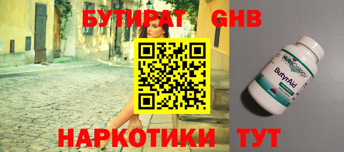 БУТИРАТ  Вход с VPN  Канаш  Бутират оксибутират 