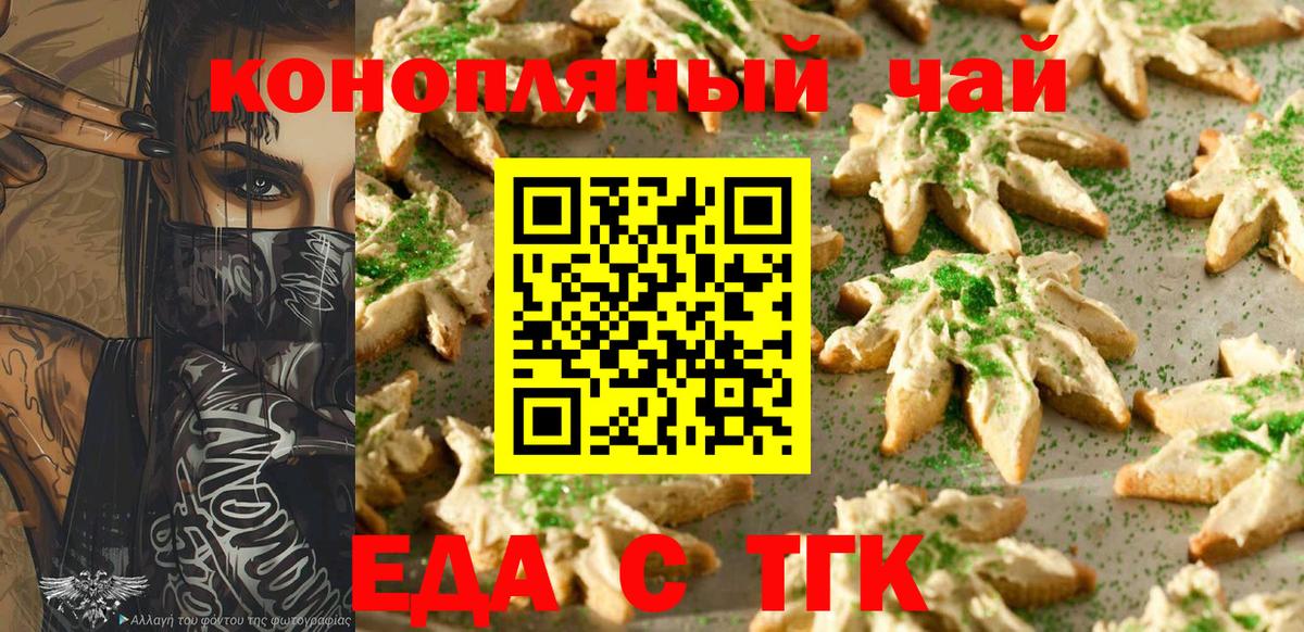 Печенье с ТГК конопля Канаш