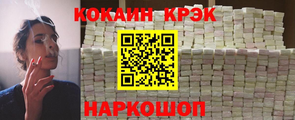 Кокаин 97% Канаш