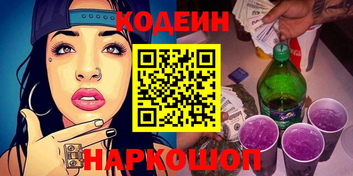 Кодеин напиток Lean (лин)  Кодеин напиток Lean (лин)  Канаш  Вход с VPN 