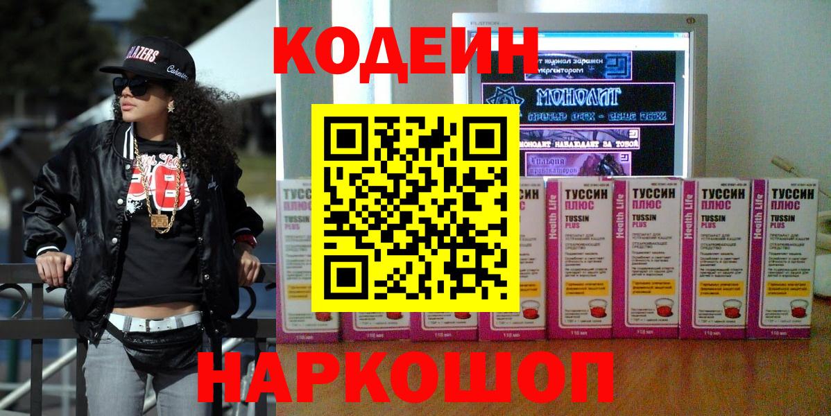 Кодеиновый сироп Lean напиток Lean (лин) Канаш