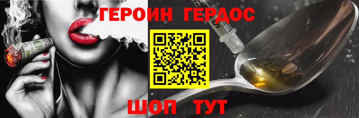 ГЕРОИН белый Канаш