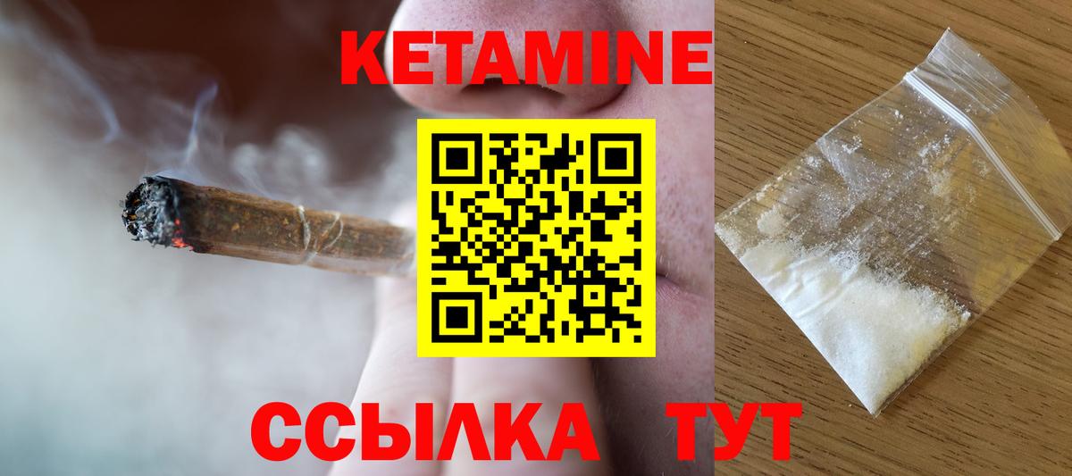 КЕТАМИН VHQ Канаш