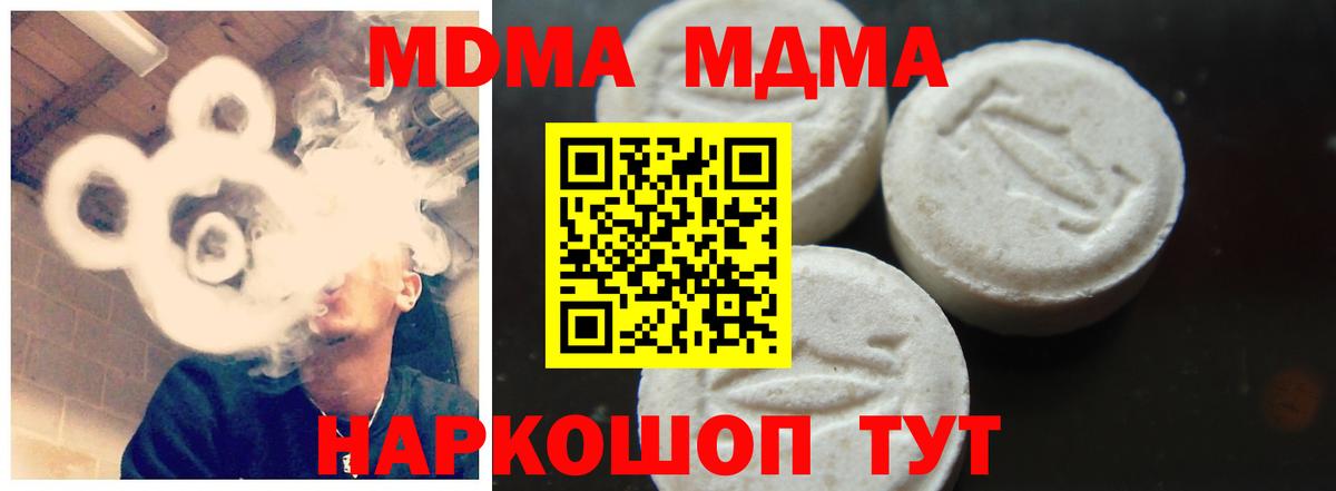 MDMA кристаллы Канаш