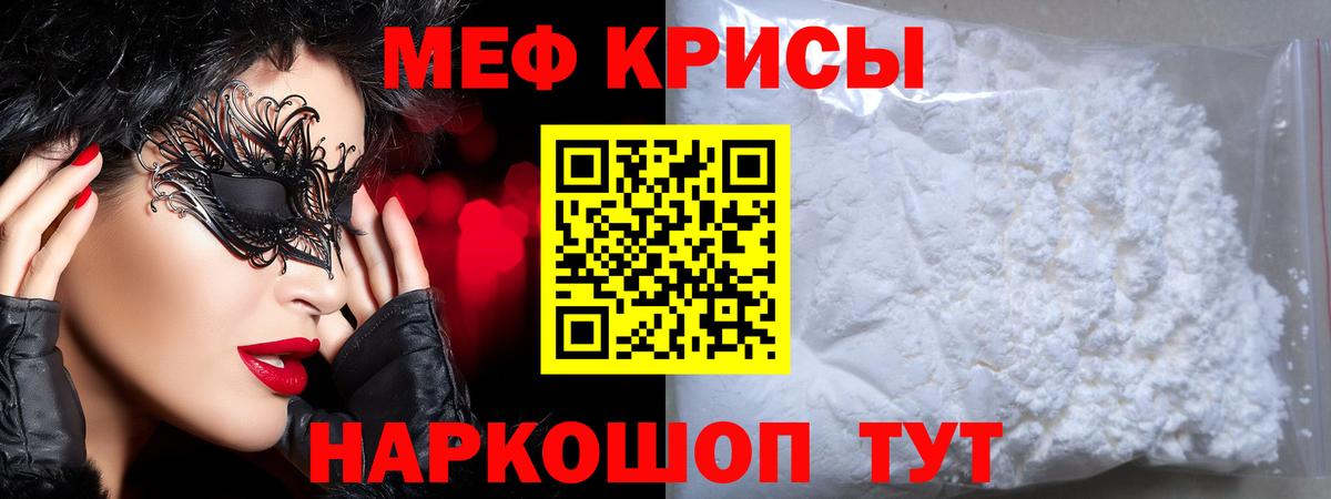 МЕФ  Мефедрон VHQ  Вход с VPN  Канаш  МЯУ-МЯУ мука 